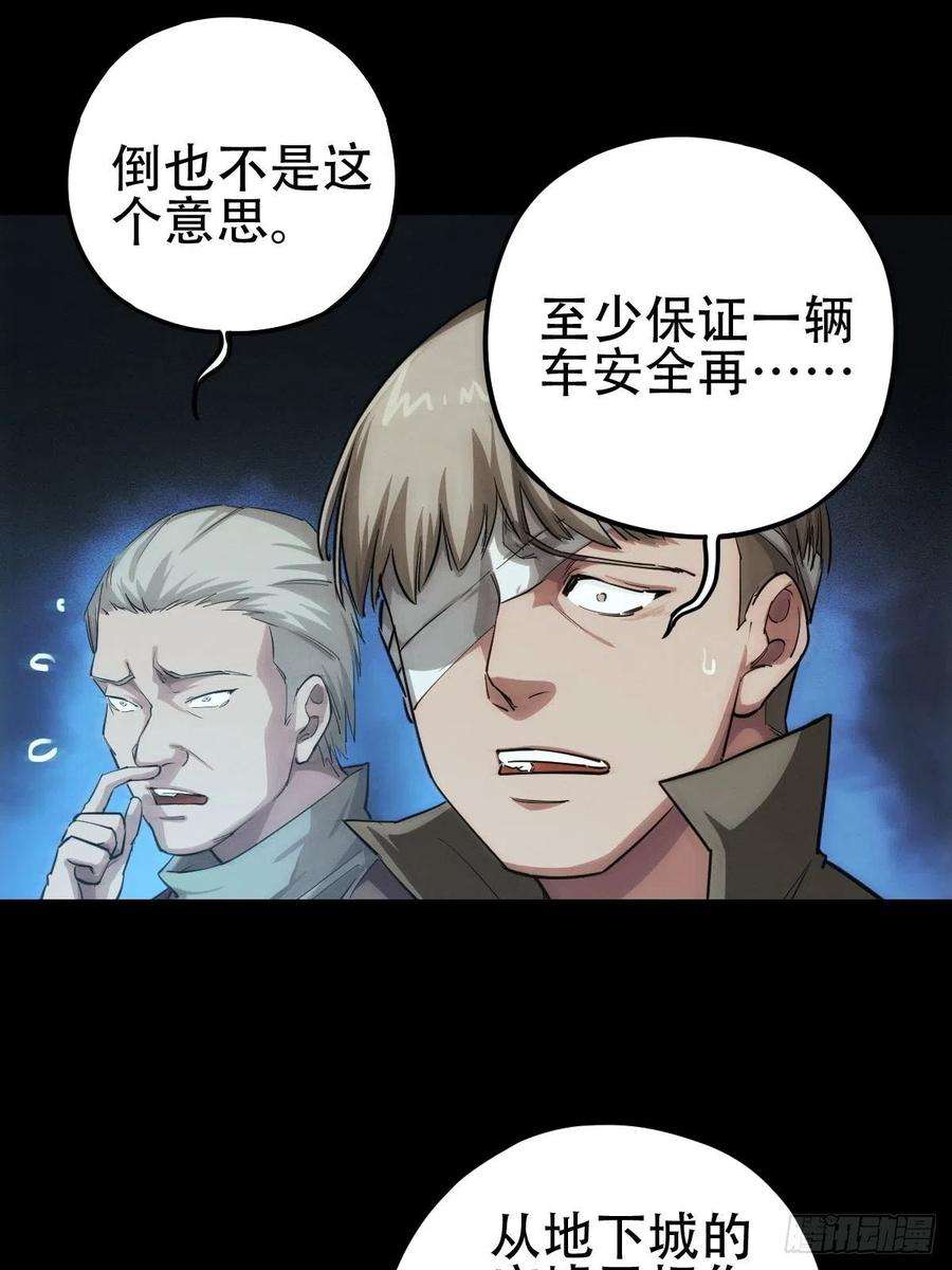 厄世轨迹劫后残兵（二）