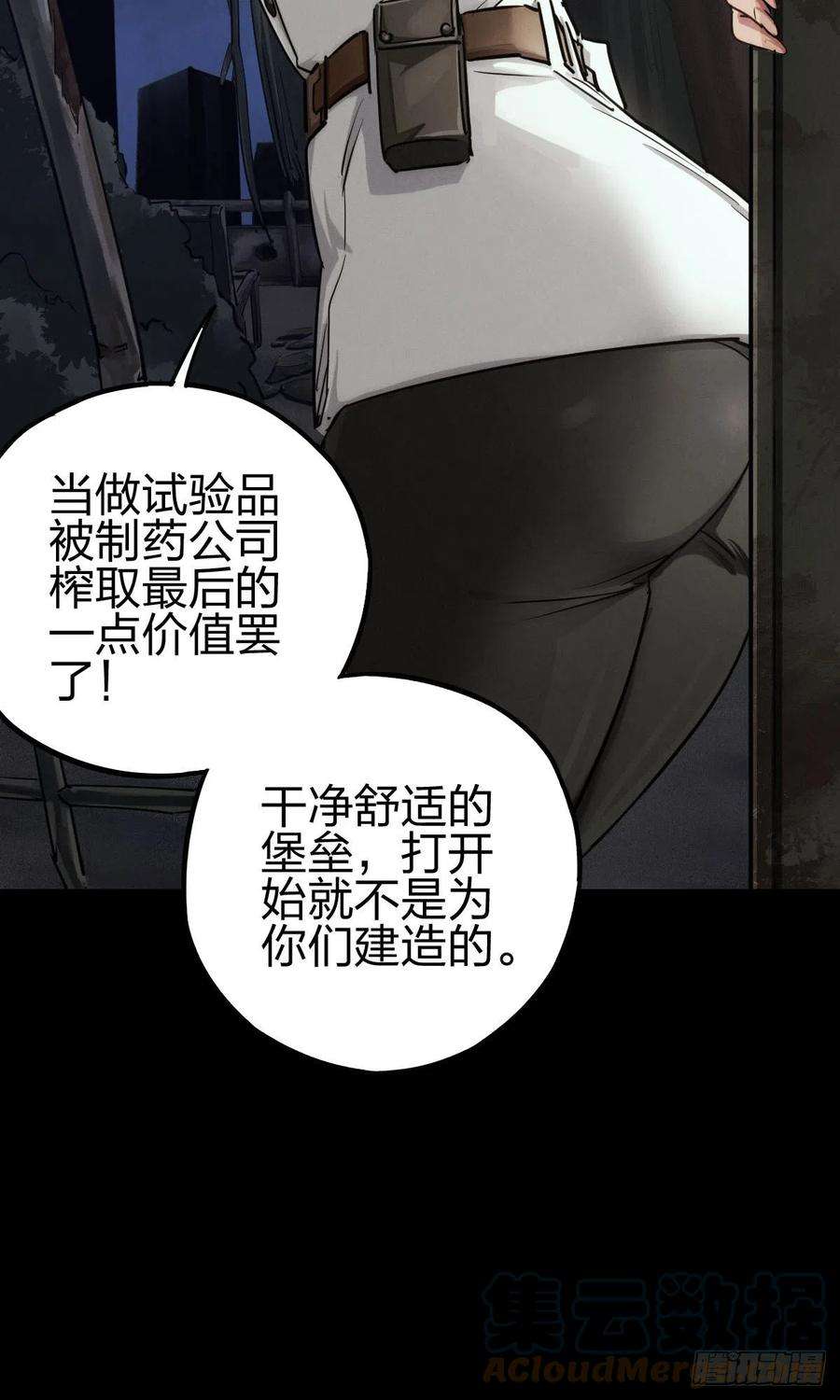 厄世轨迹劫后残兵（三）