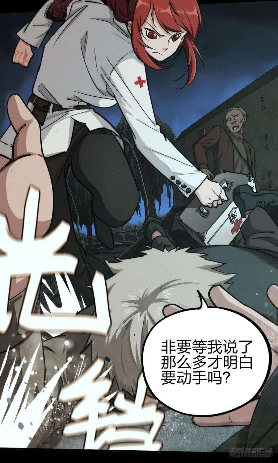 厄世轨迹劫后残兵（三）