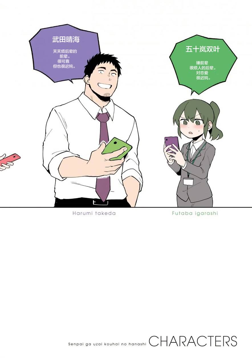 关于前辈很烦人的事第01话