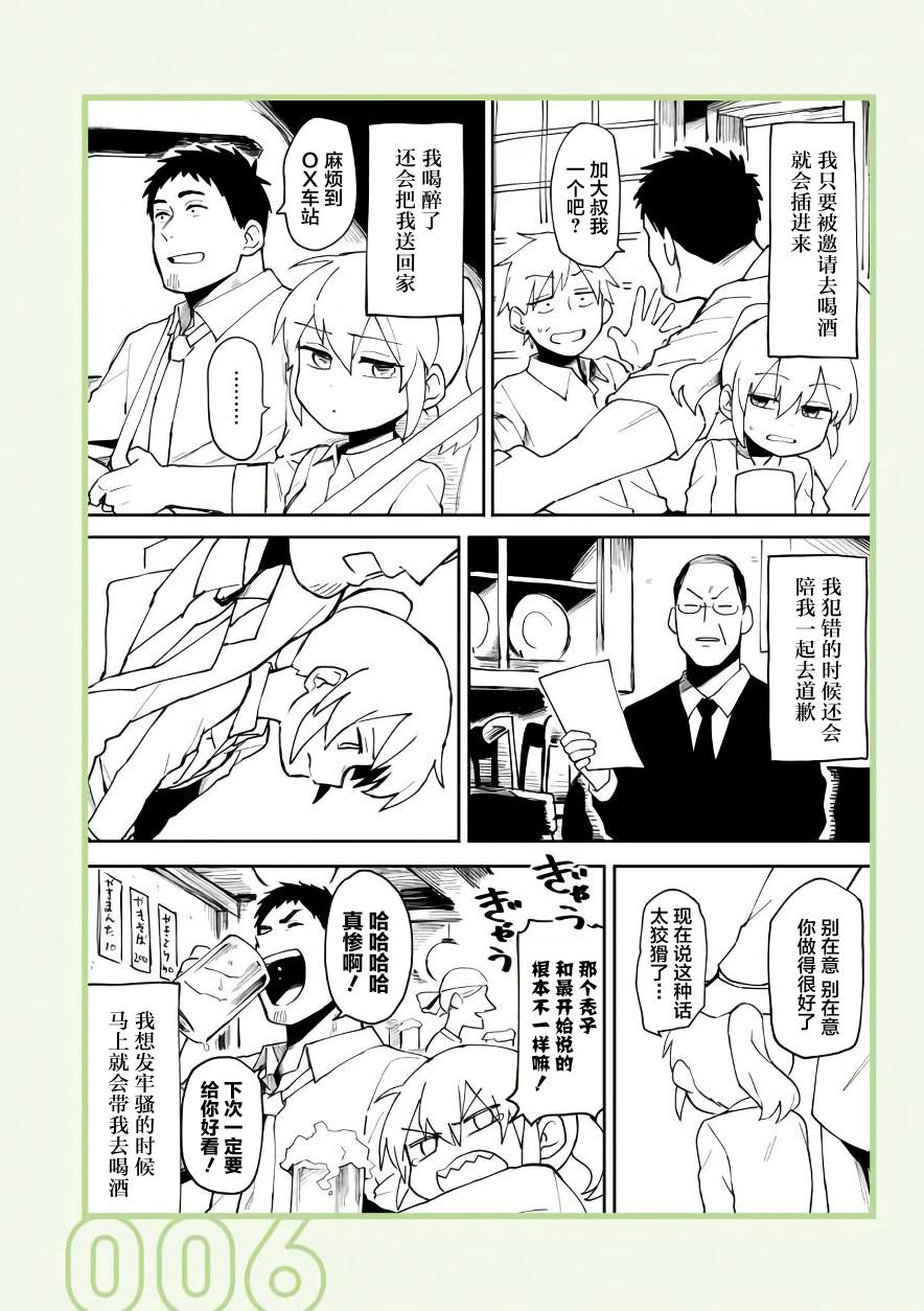 关于前辈很烦人的事第01话