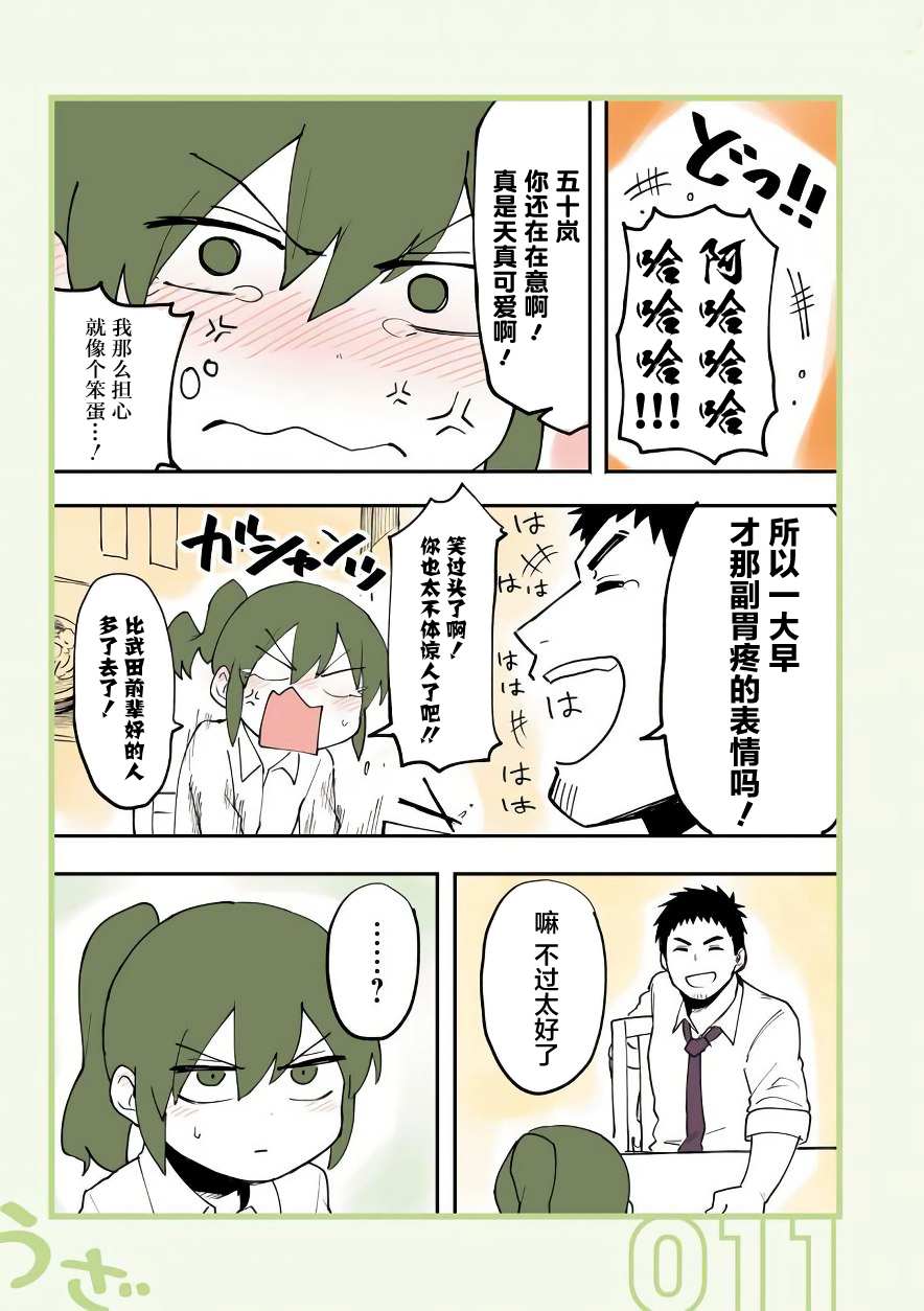 关于前辈很烦人的事第02话