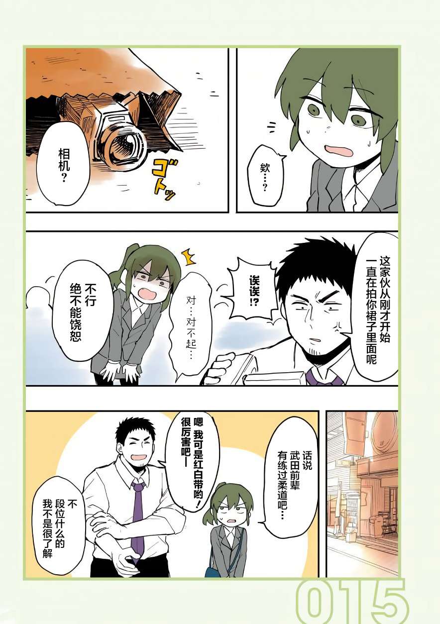 关于前辈很烦人的事第03话