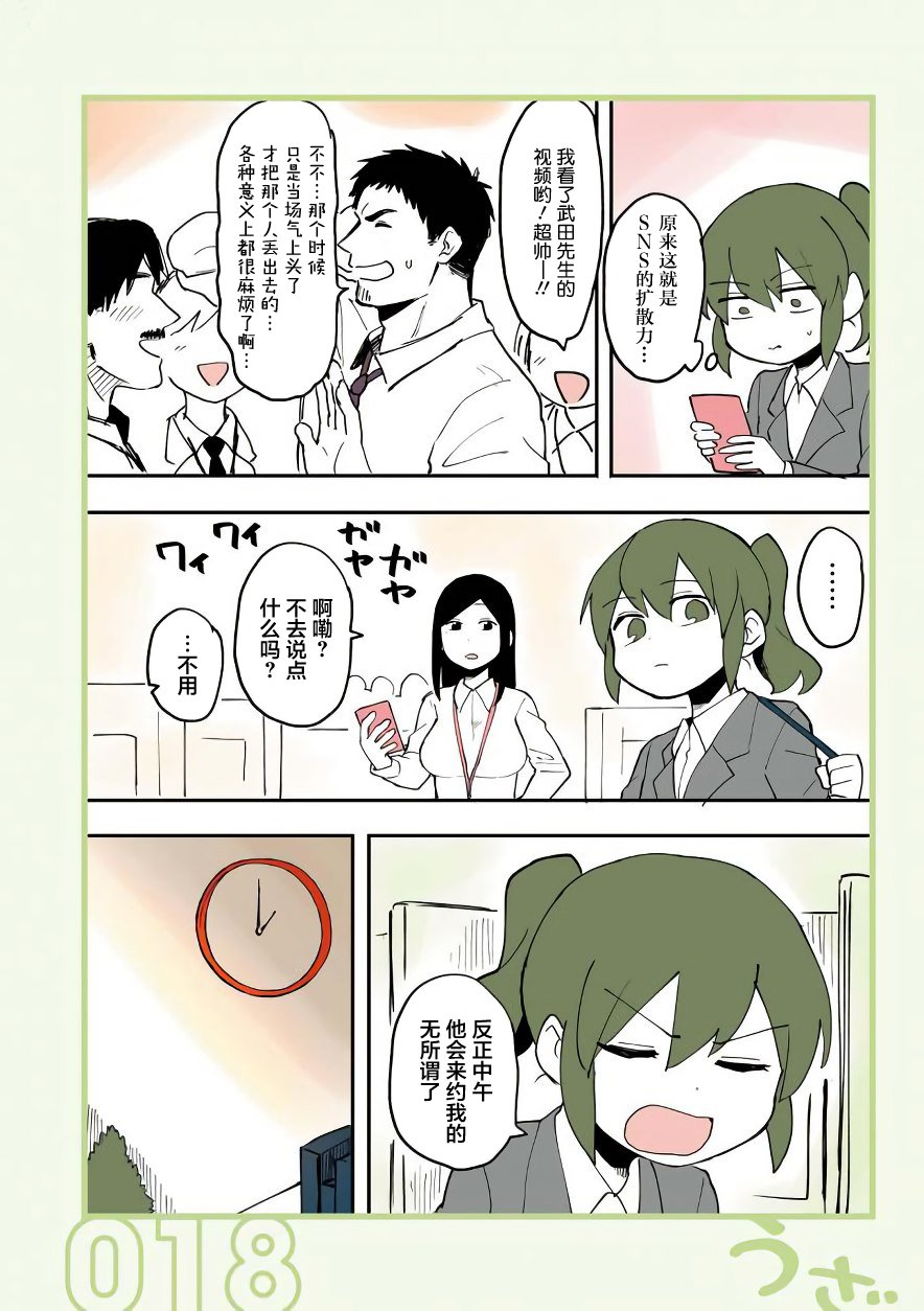 关于前辈很烦人的事第04话