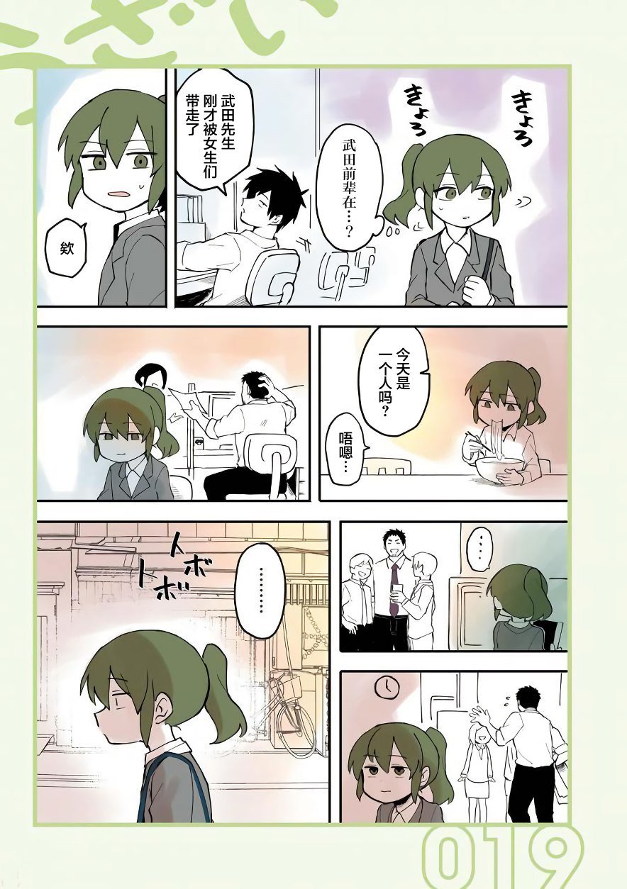 关于前辈很烦人的事第04话