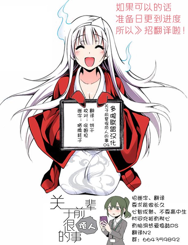 关于前辈很烦人的事第04话