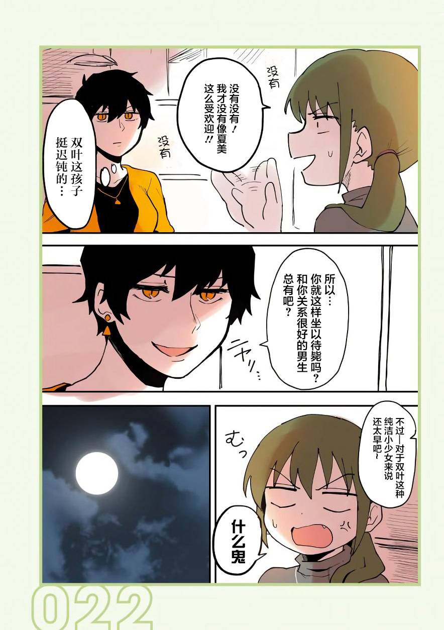 关于前辈很烦人的事第05话