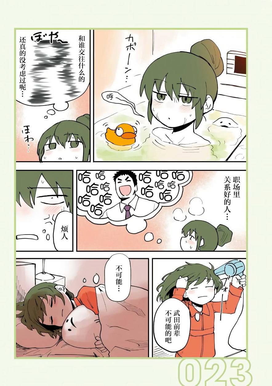 关于前辈很烦人的事第05话