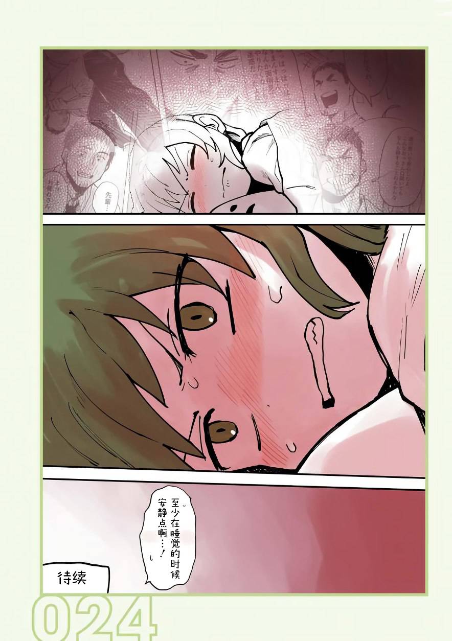 关于前辈很烦人的事第05话
