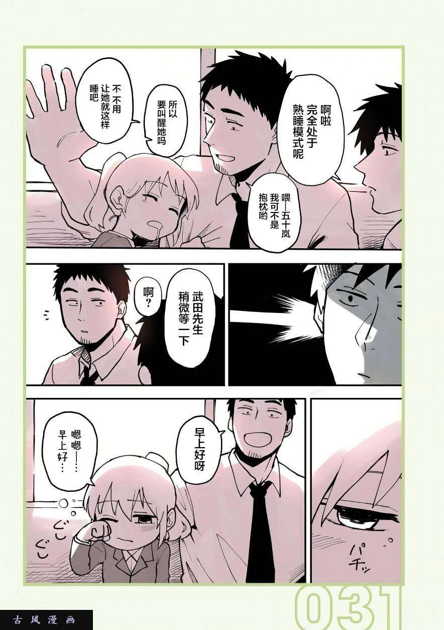 关于前辈很烦人的事第06话