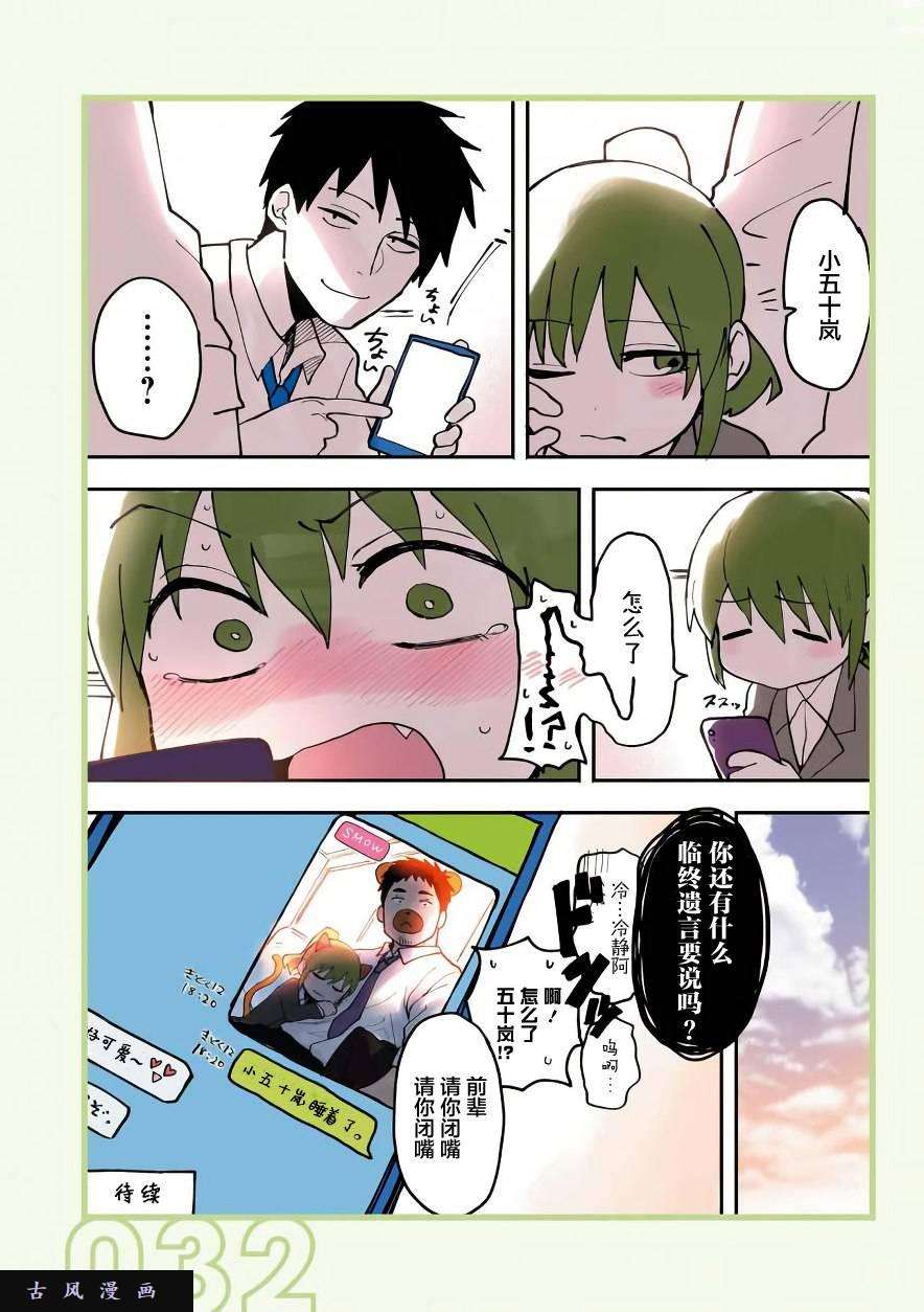 关于前辈很烦人的事第06话