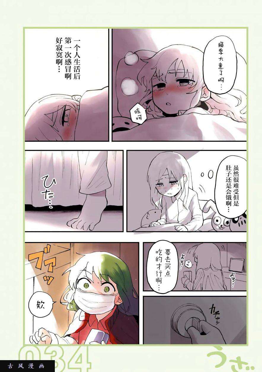 关于前辈很烦人的事第07话