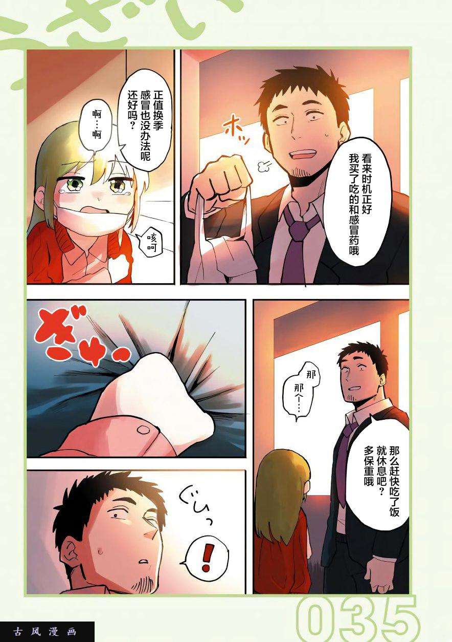 关于前辈很烦人的事第07话