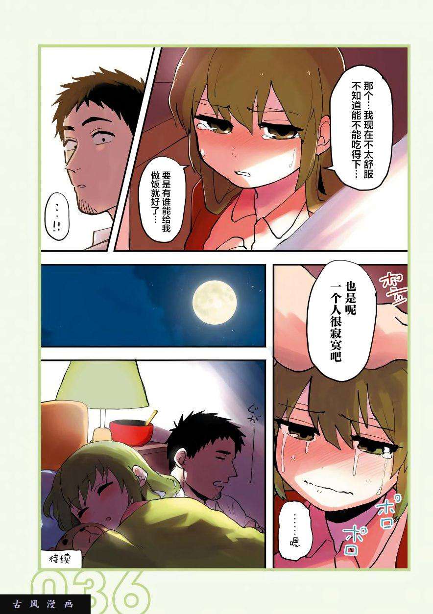关于前辈很烦人的事第07话