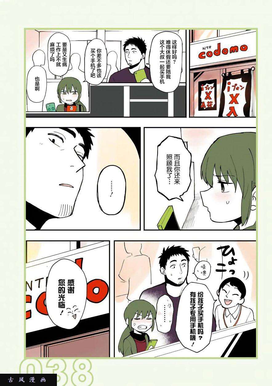 关于前辈很烦人的事第08话