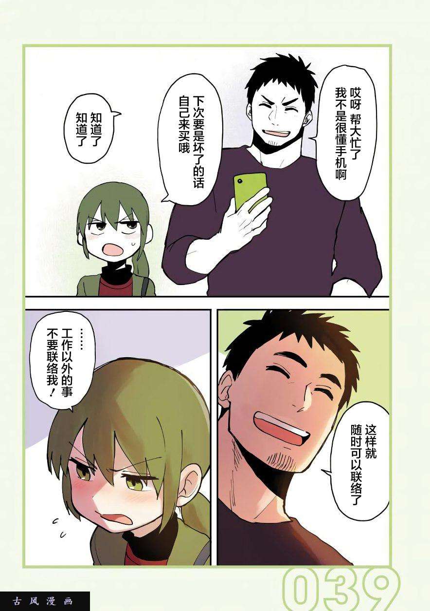 关于前辈很烦人的事第08话