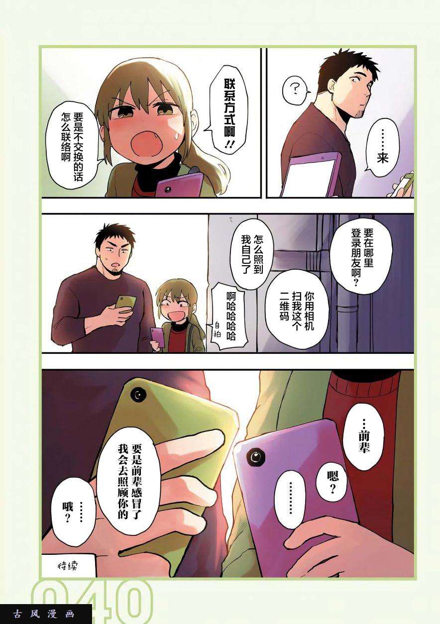 关于前辈很烦人的事第08话