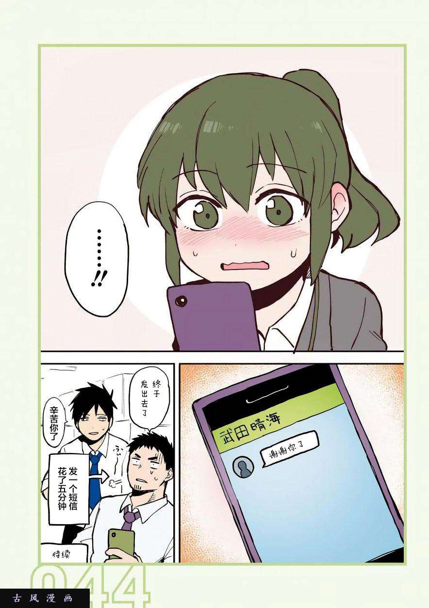 关于前辈很烦人的事第09话