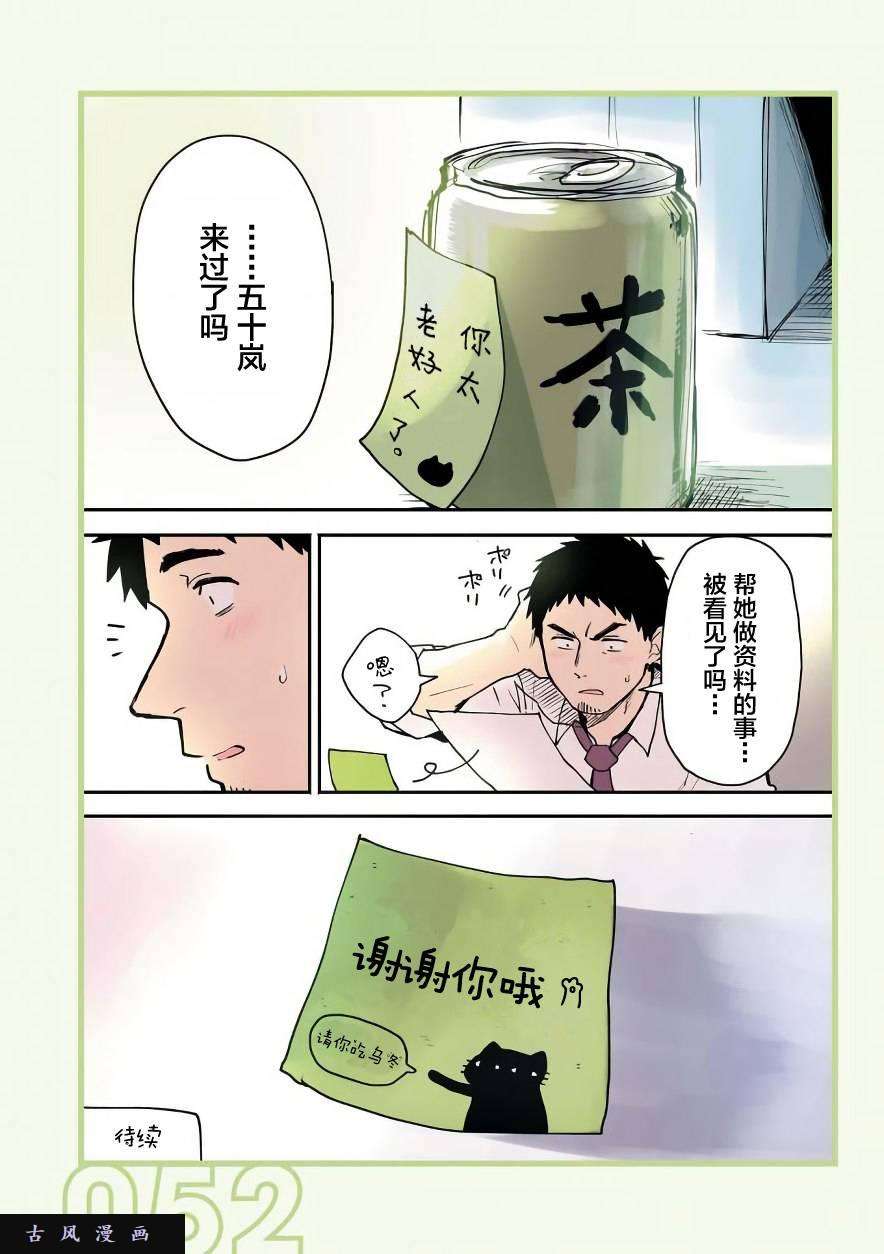 关于前辈很烦人的事第11话