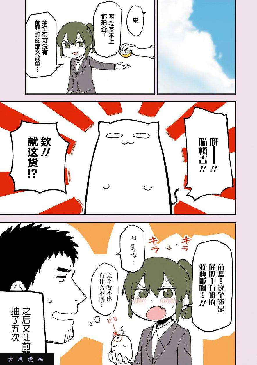 关于前辈很烦人的事番外02