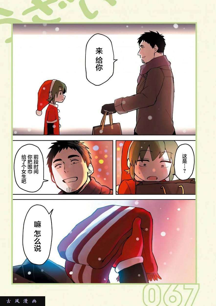 关于前辈很烦人的事第14话