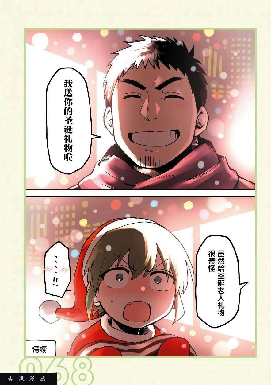 关于前辈很烦人的事第14话