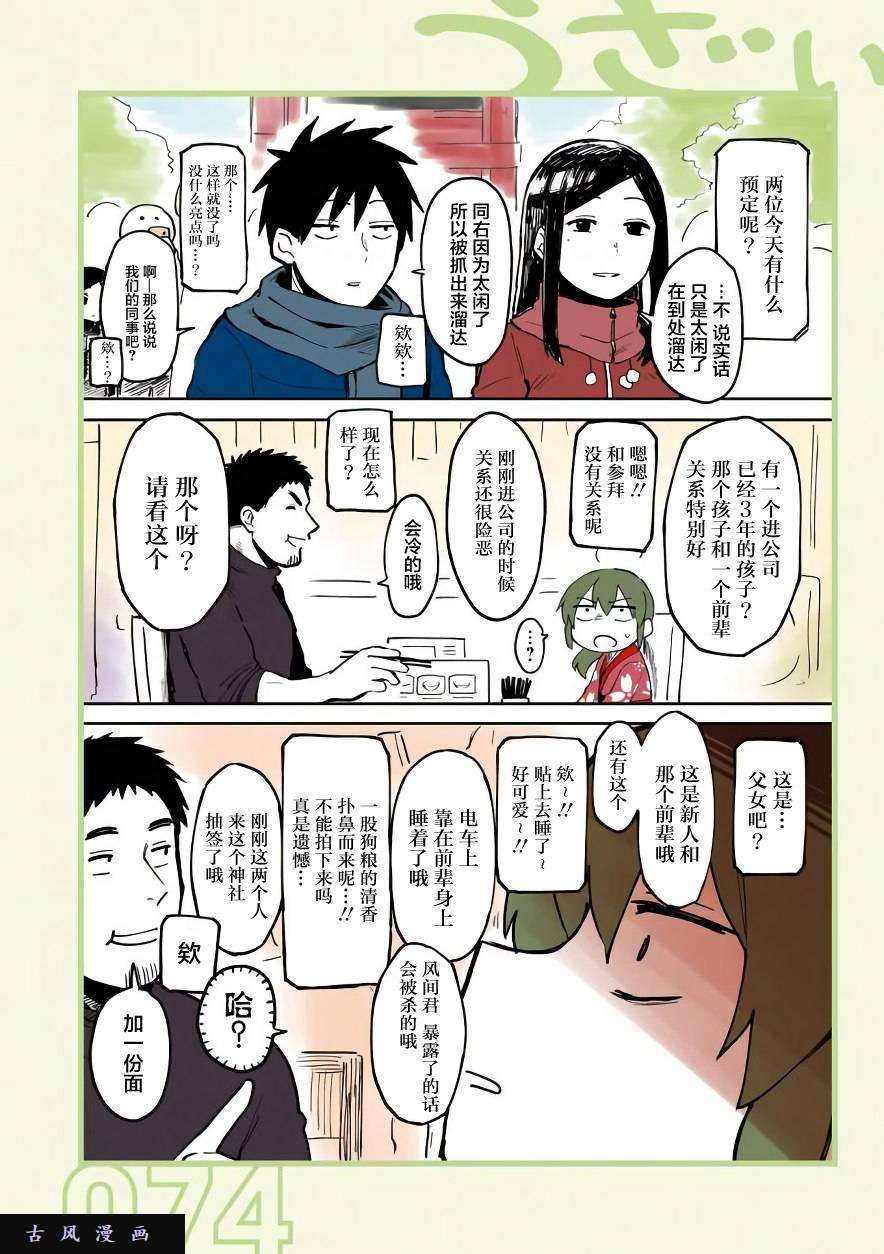 关于前辈很烦人的事第16话