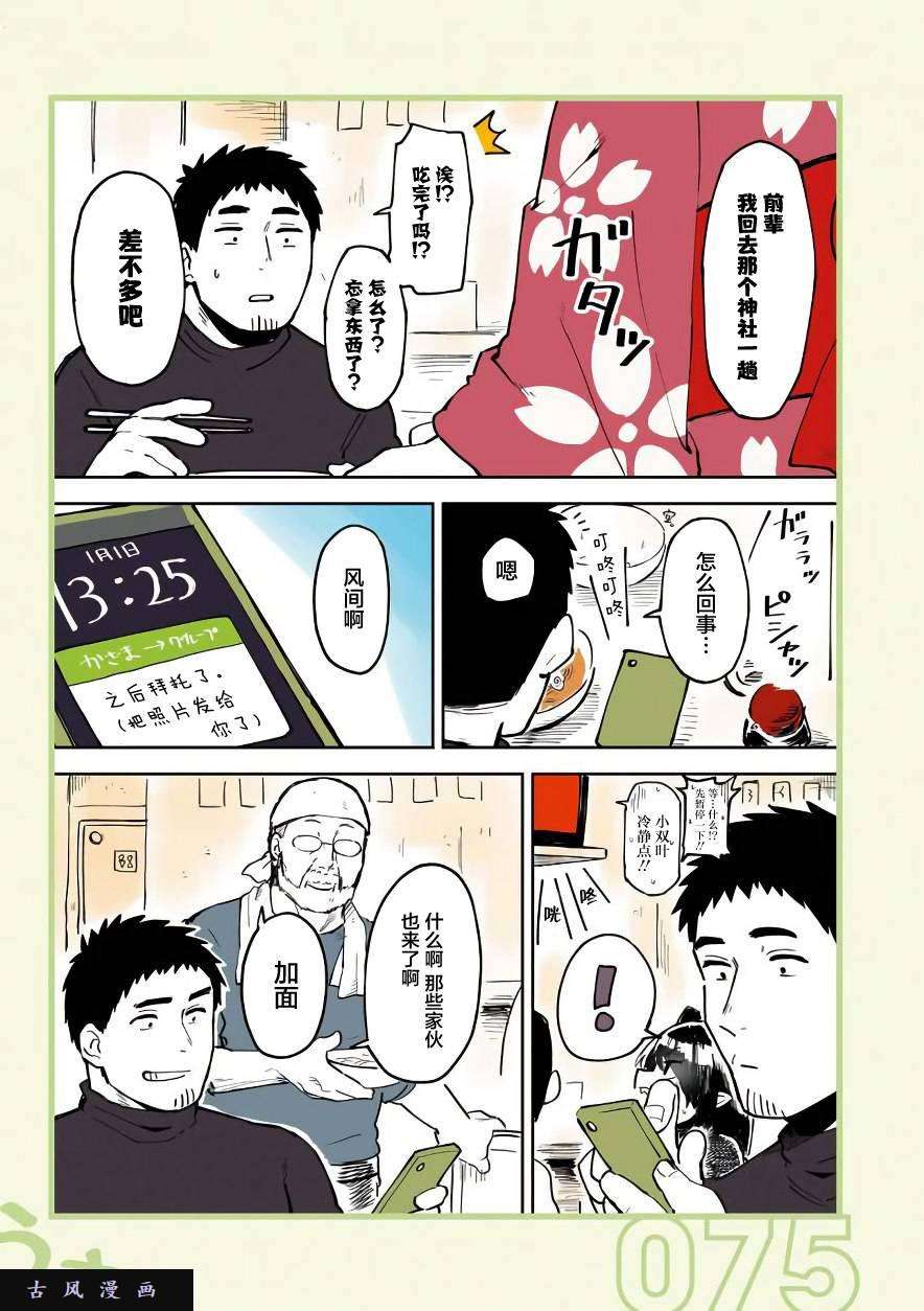 关于前辈很烦人的事第16话