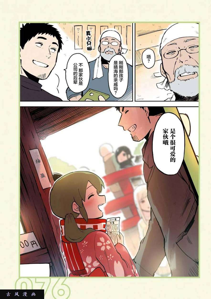 关于前辈很烦人的事第16话