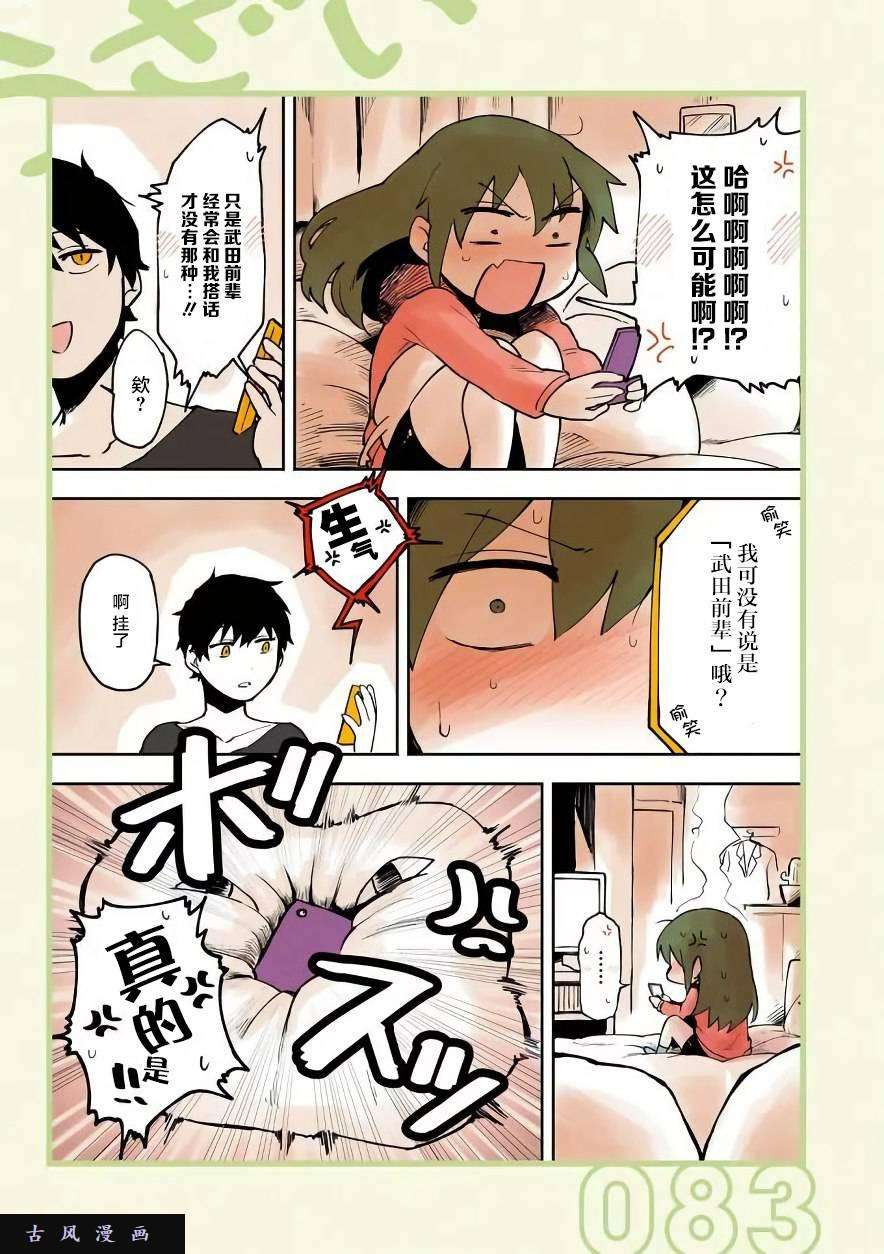 关于前辈很烦人的事第17话