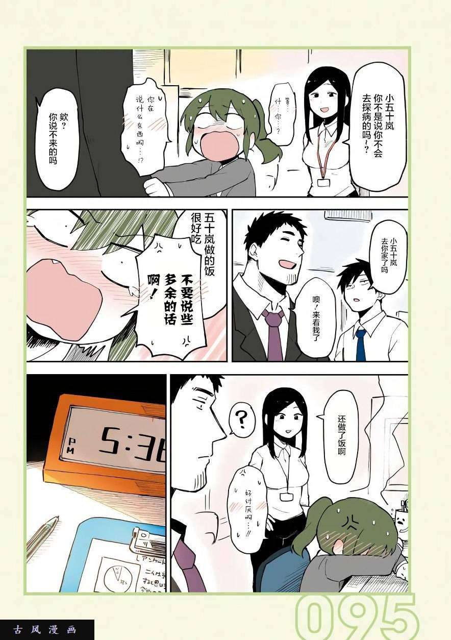 关于前辈很烦人的事第20话