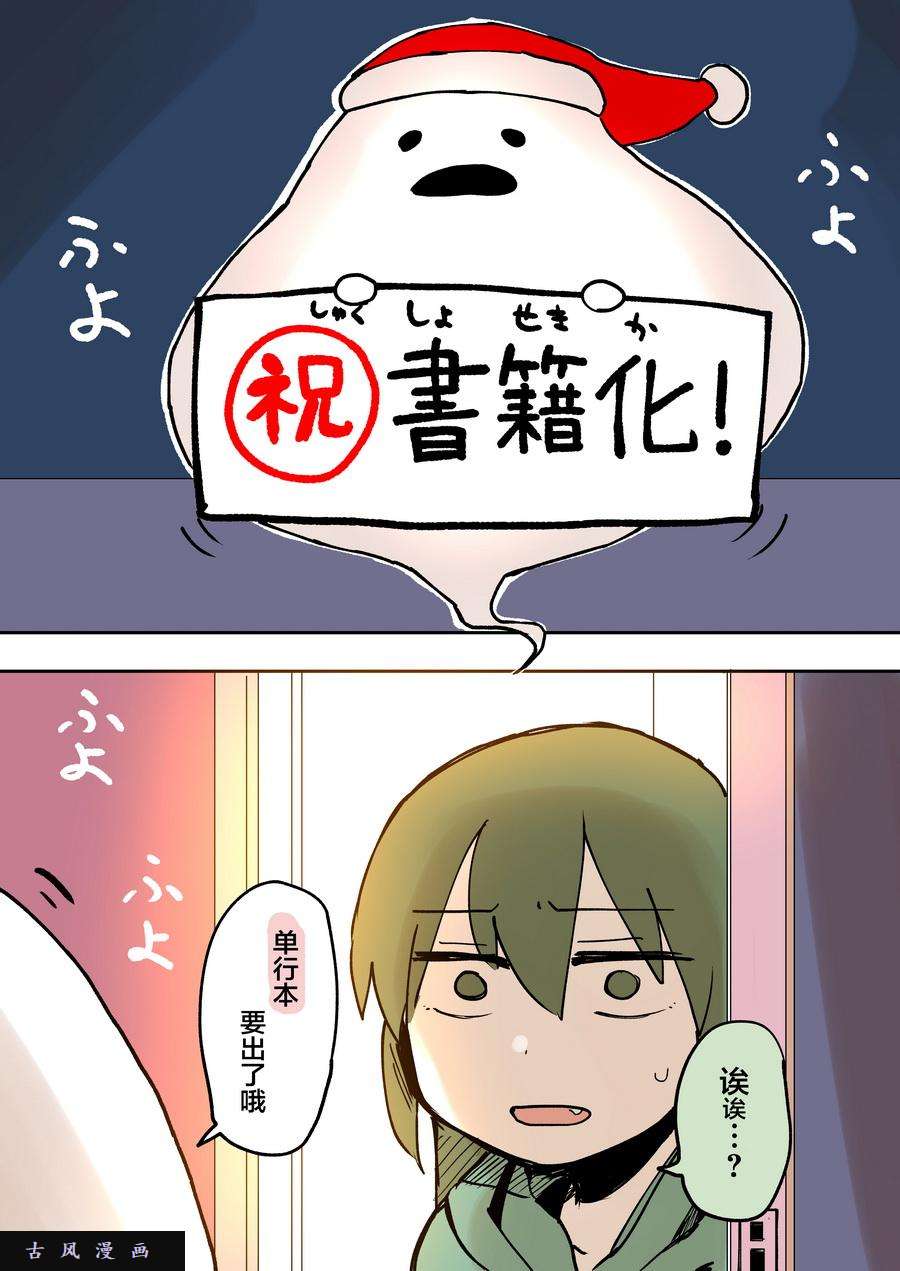 关于前辈很烦人的事单行本发售前夕