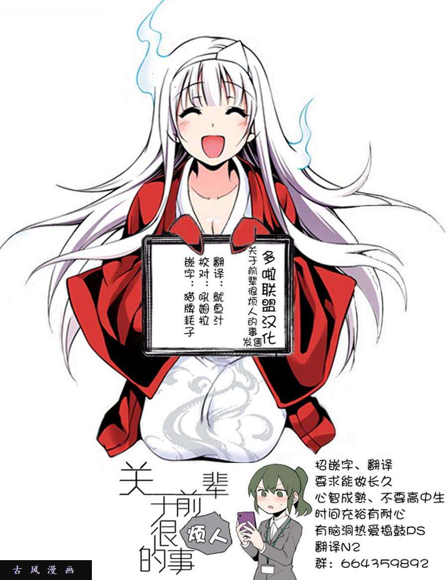关于前辈很烦人的事单行本发售前夕