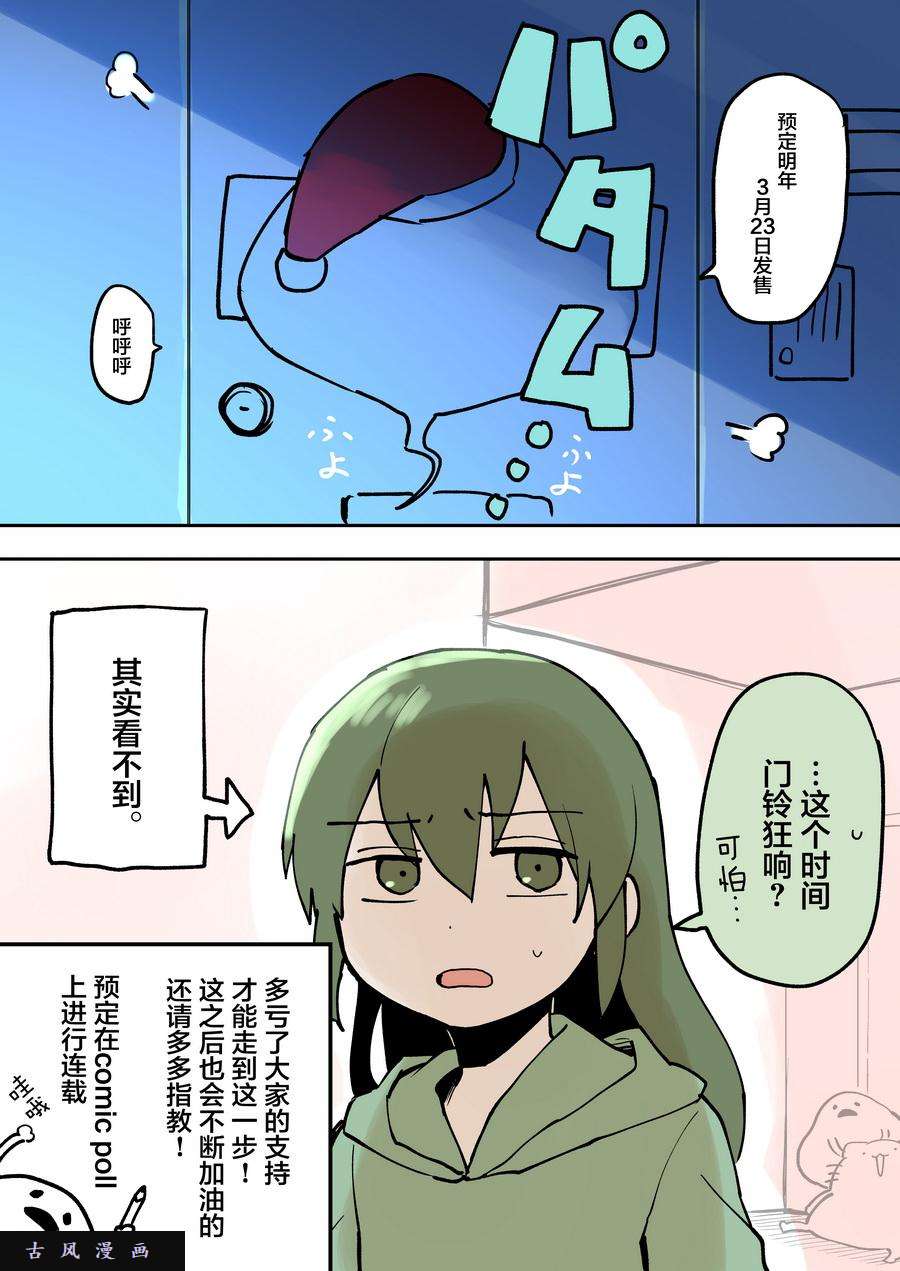 关于前辈很烦人的事单行本发售前夕