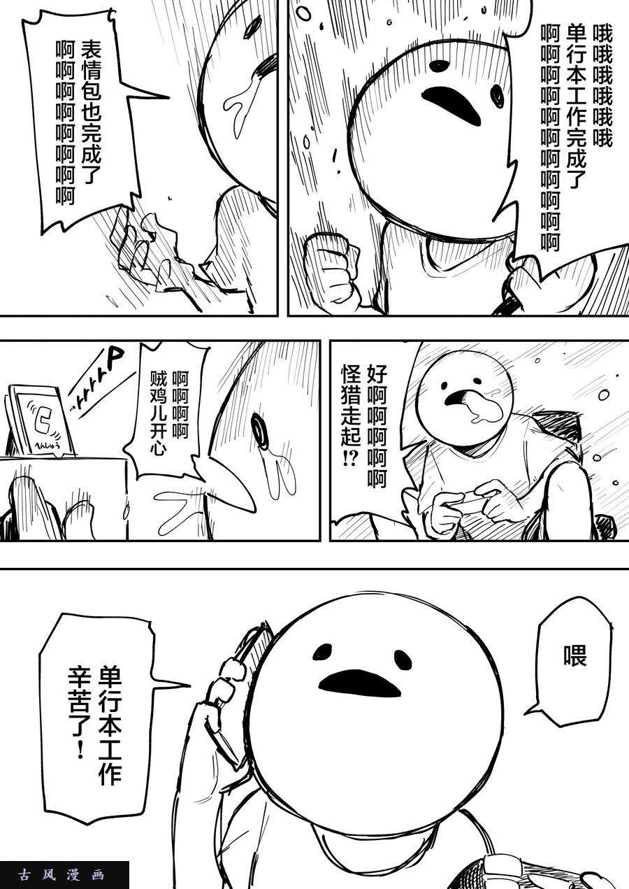 关于前辈很烦人的事单行本发售前夕