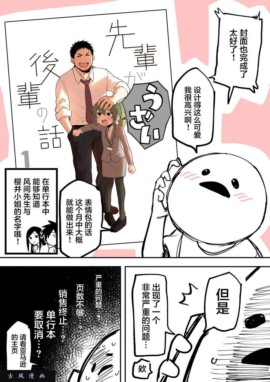 关于前辈很烦人的事单行本发售前夕
