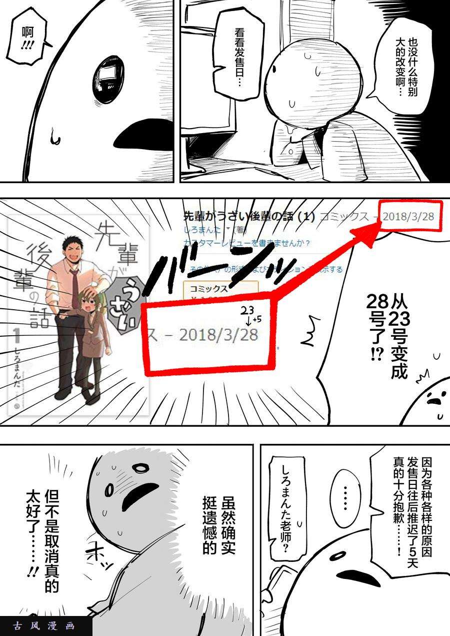 关于前辈很烦人的事单行本发售前夕