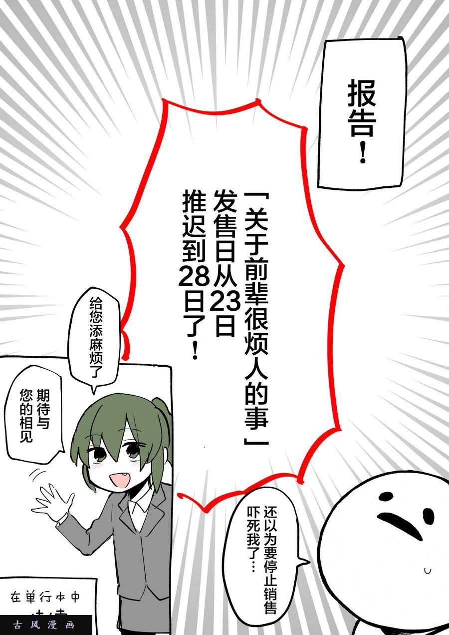 关于前辈很烦人的事单行本发售前夕