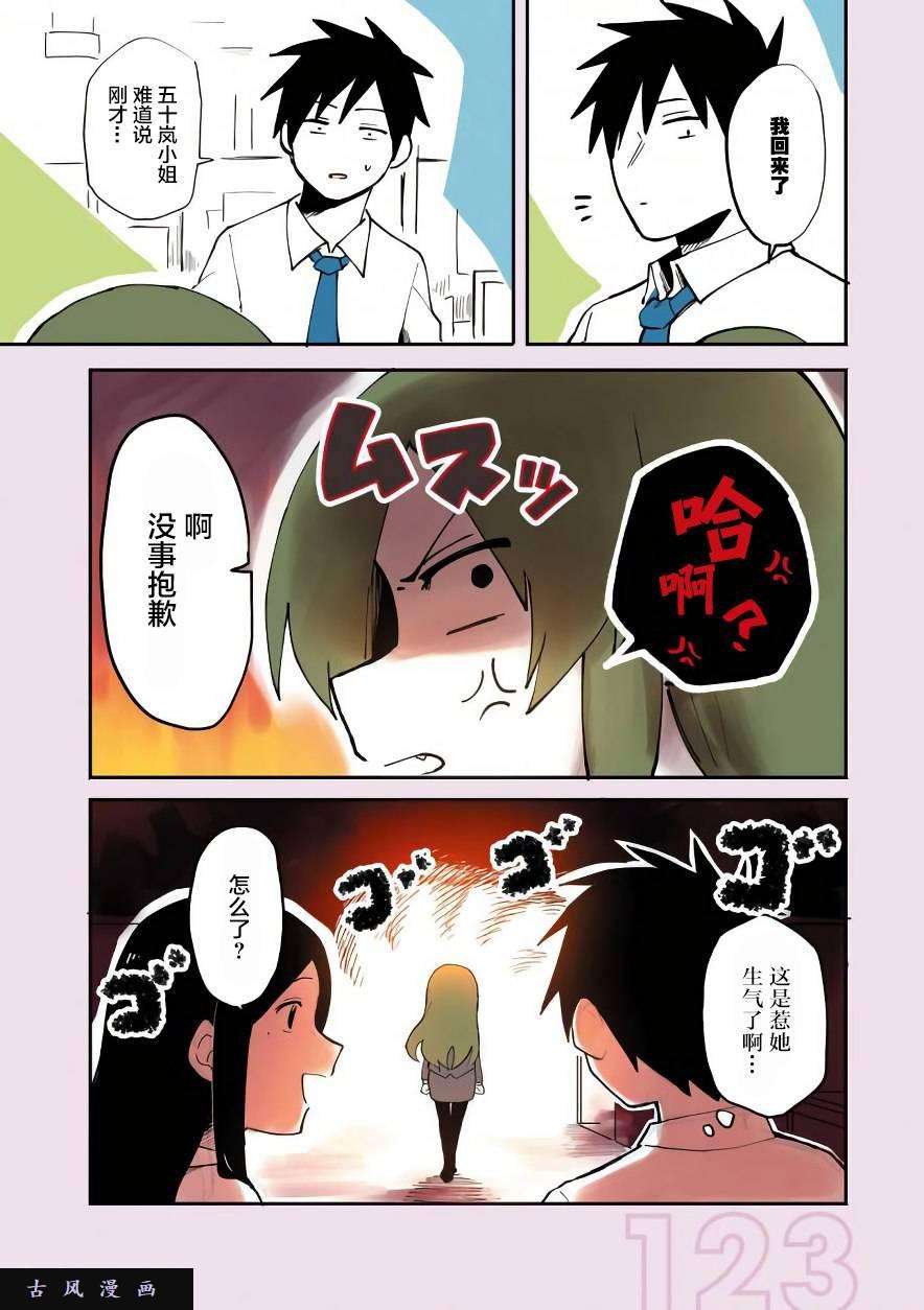 关于前辈很烦人的事番外05