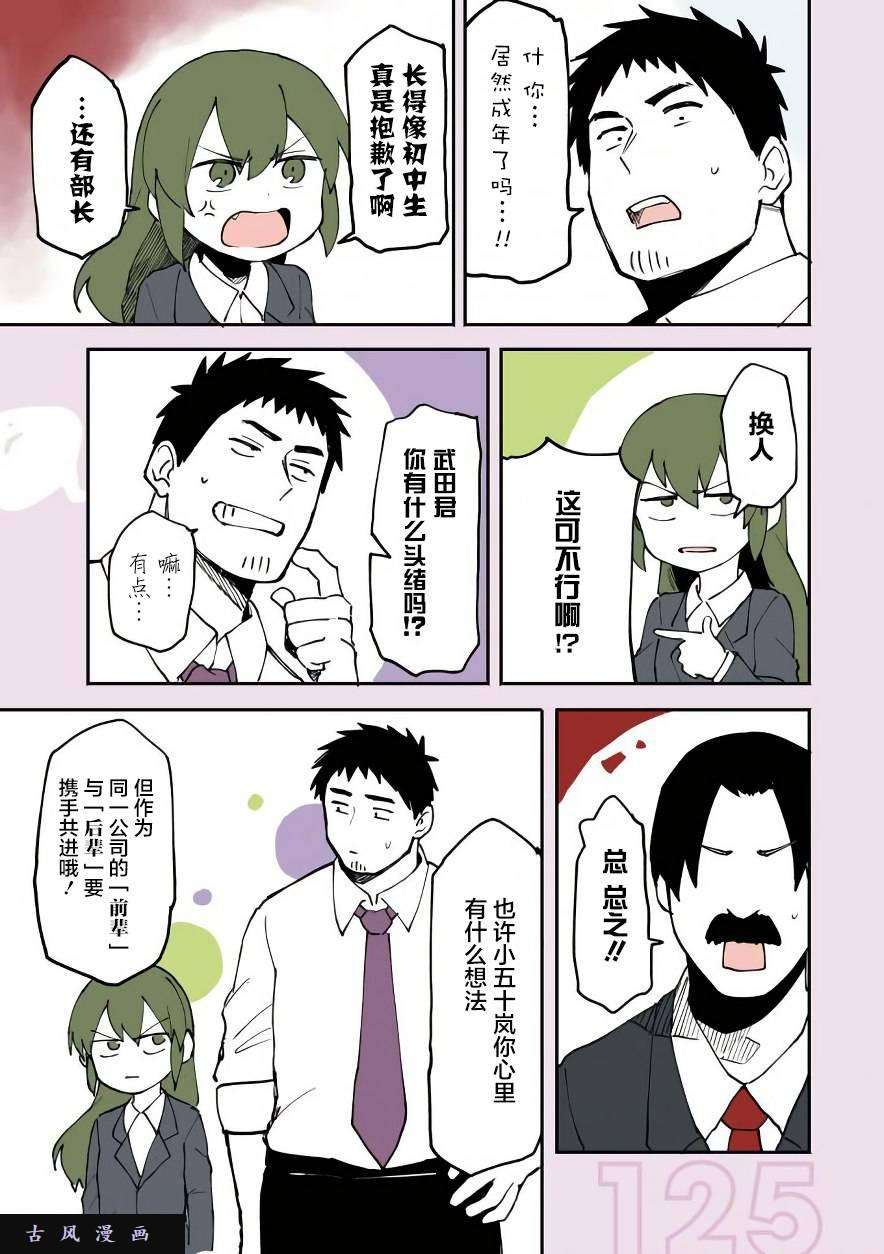 关于前辈很烦人的事番外05