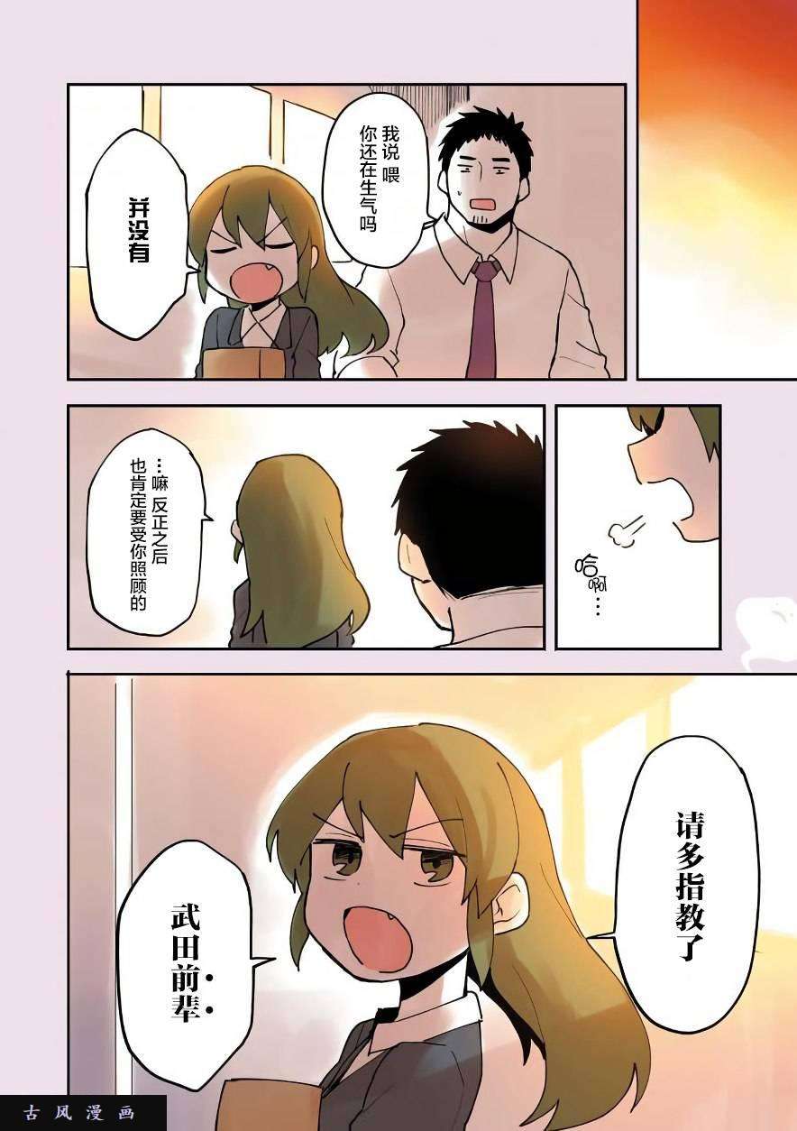 关于前辈很烦人的事番外05