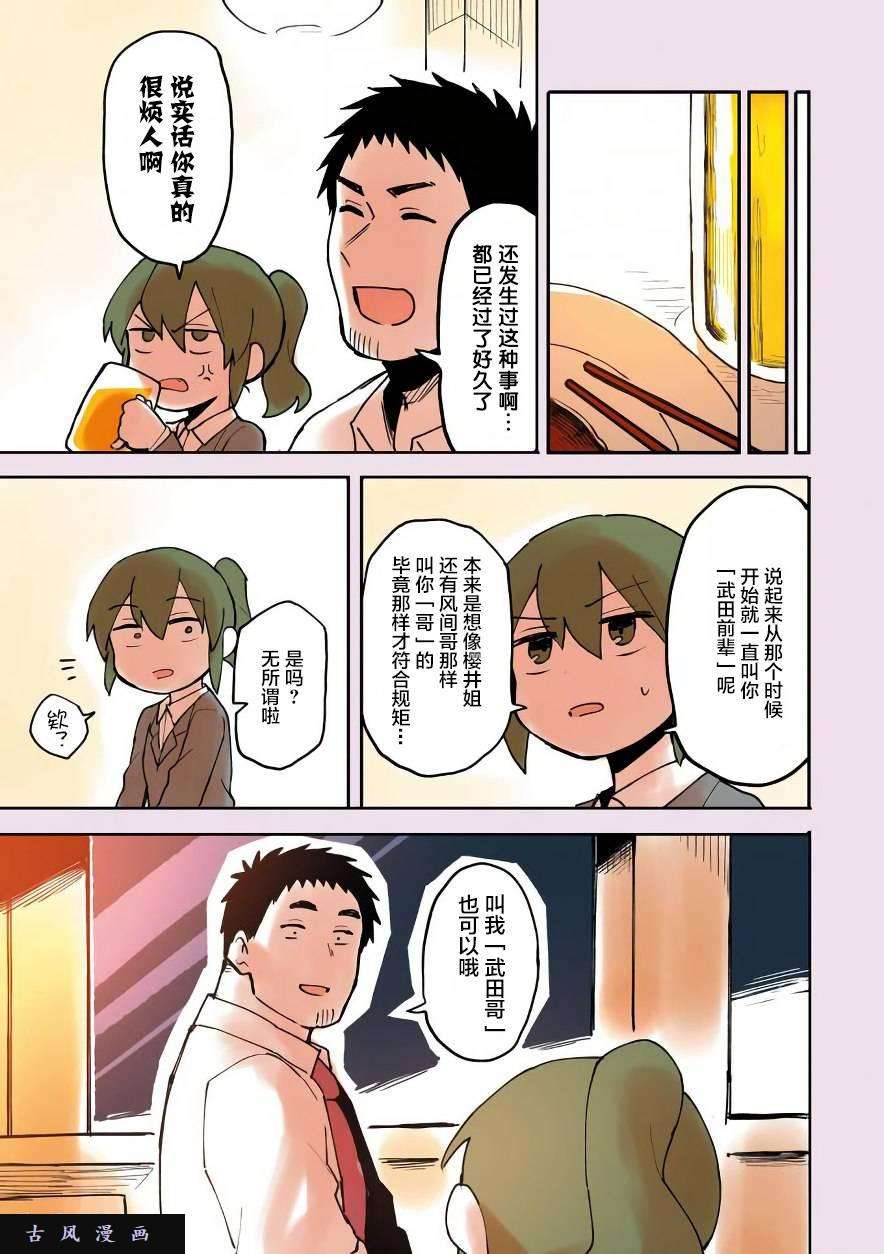 关于前辈很烦人的事番外05