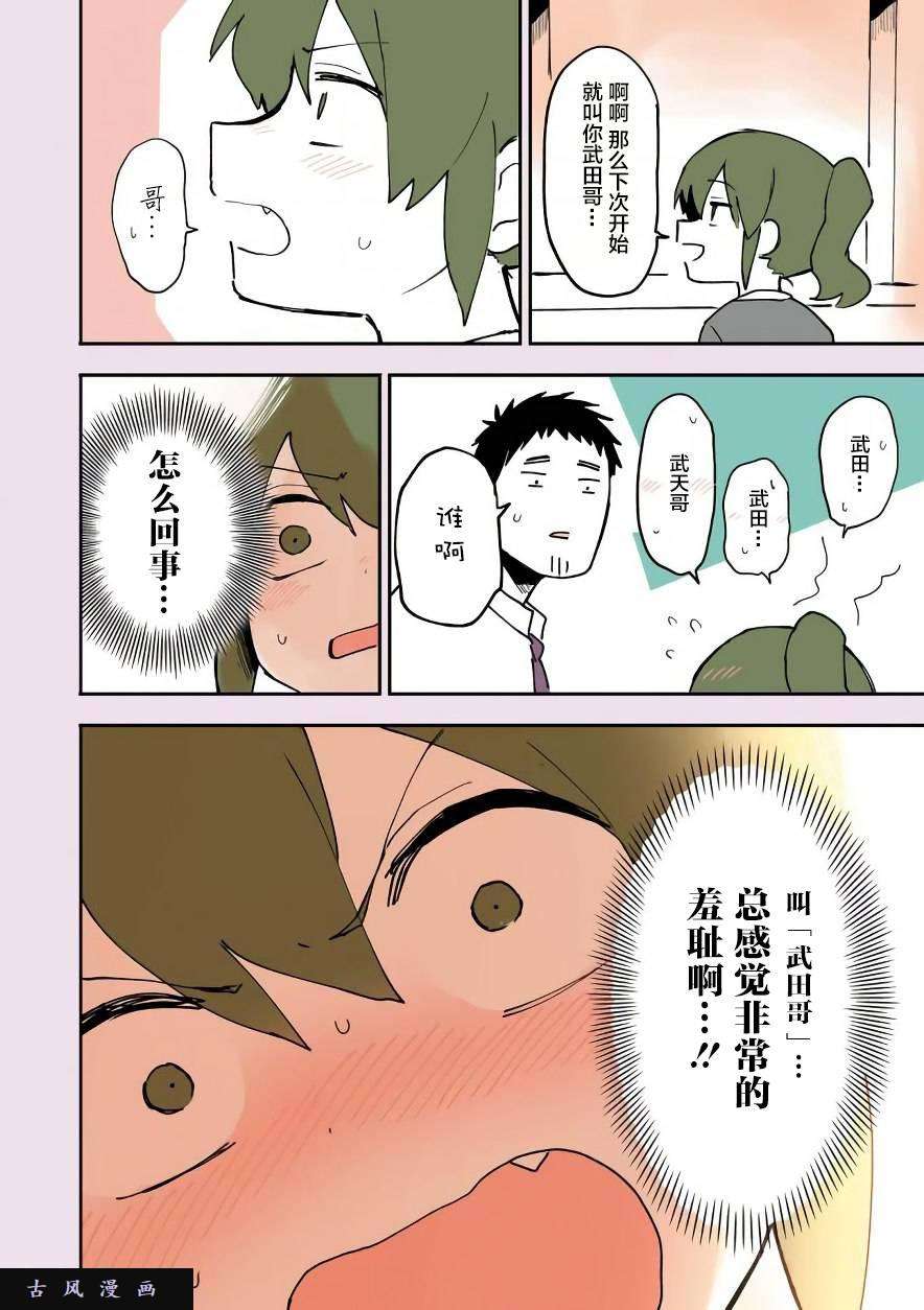 关于前辈很烦人的事番外05