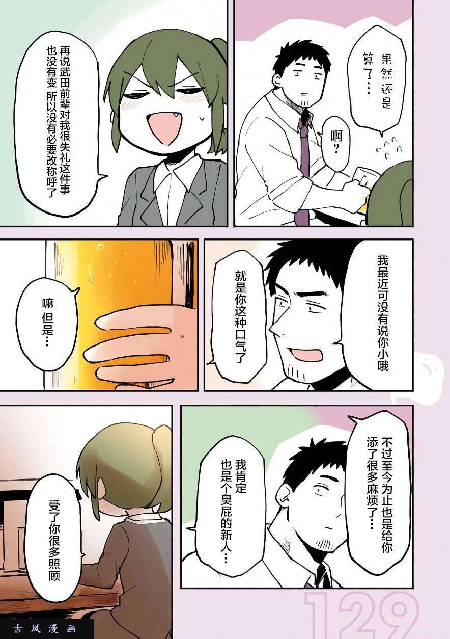 关于前辈很烦人的事番外05