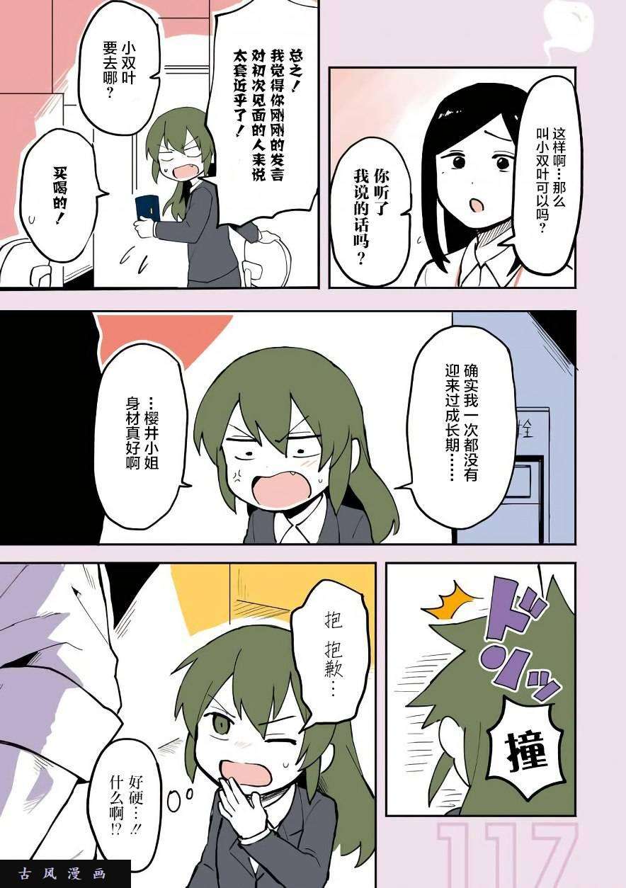 关于前辈很烦人的事番外05