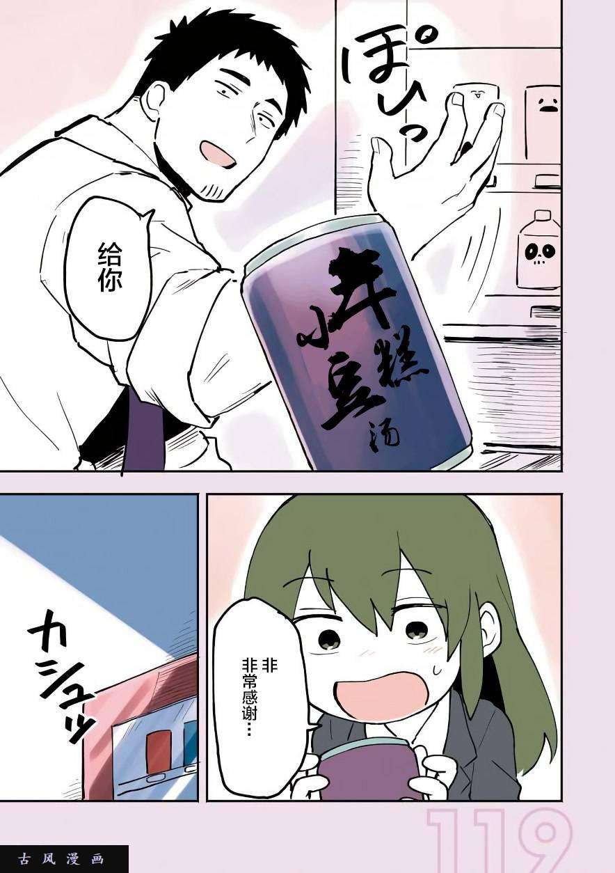 关于前辈很烦人的事番外05