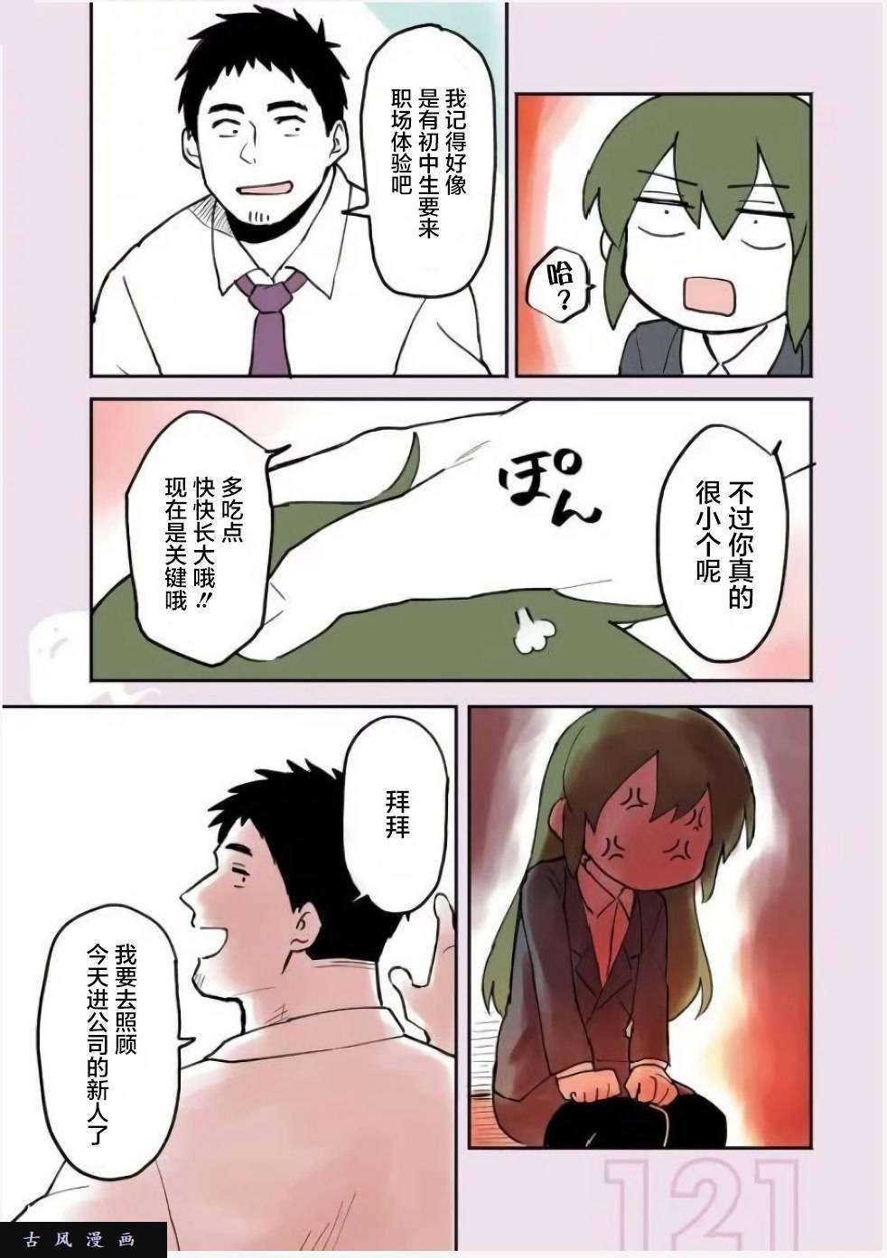 关于前辈很烦人的事番外05