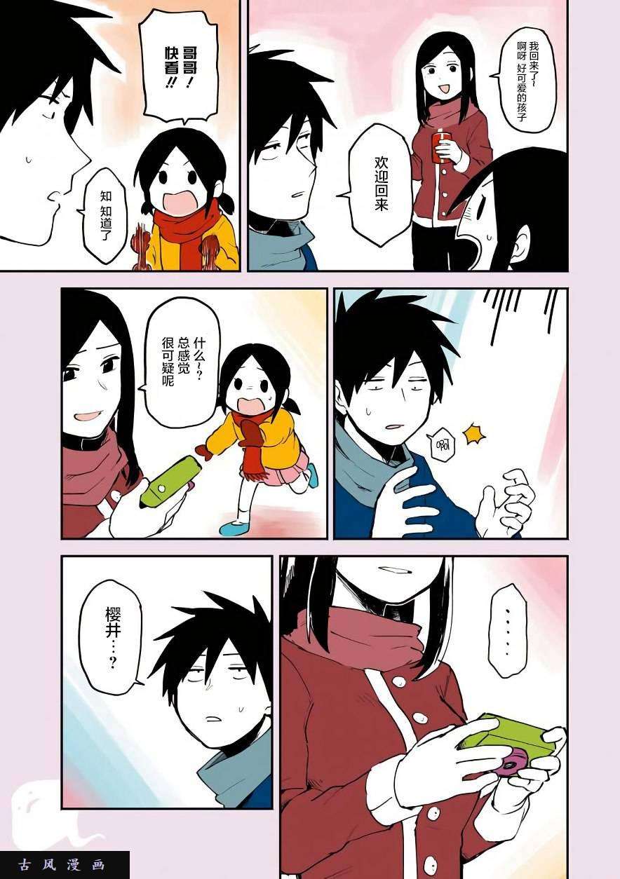 关于前辈很烦人的事番外04