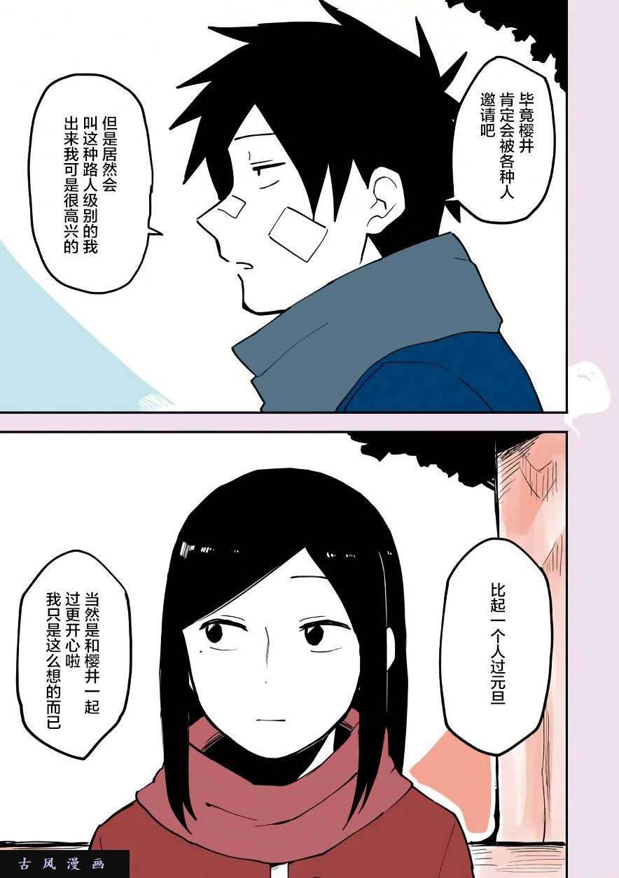 关于前辈很烦人的事番外04