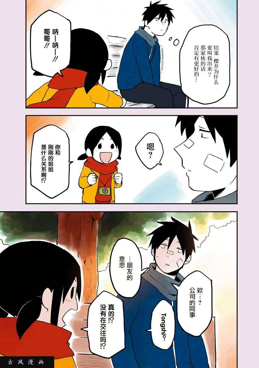 关于前辈很烦人的事番外04